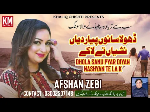 Download MP3 Dhola Sanu Pyar Diyan Nashyan Te La K | Afshan Zebi | Km Record
