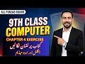 9th Class Computer Chapter 4 Exercise Short Questions Solution 2026 Guide