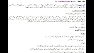 تحضير درس كتابة مقال يغلب عليه نمط التفسير في اللغة العربية للسنة الرابعة متوسط 