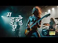 Download Lagu Ma Dubdai Chu (म डुब्दै छु) – Official Lyric Video | Nepali Rock Song by Gallitape