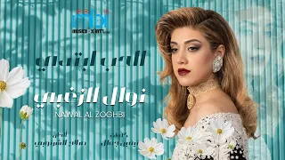                  الحب ابتدي                دندنها