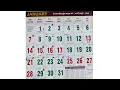 January 2024 Tamil Calendar