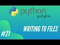 Python Programming - 21 Writing to a File Tamil
