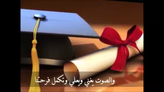 فرحنا نجحنا دندنها