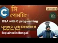 Lecture 3 Code Execution of Selection Sort Explained in Bengali C Programming Tutorial Bangla