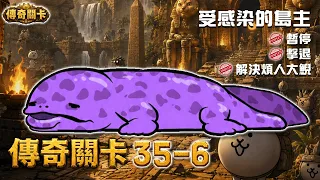Battle Cat - Legend Stages 35-6 Quarantine Isles The Infected King