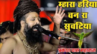  sant parkash das ji maharaj new bhajan 2023