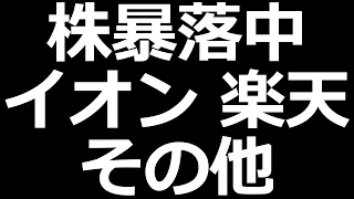 株価下落中の４銘柄
