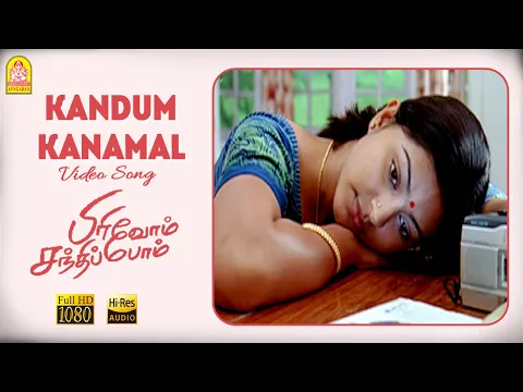 Kandum Kanamal - YouTube