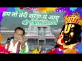 Download Lagu Gopal Bajaj - Hum To Teri Sharan Me Aaye { tirupati balaji }