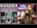 Madison Reed Hair Color Bar