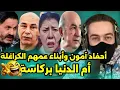 Lagu فيديوهات مضحكة من مصر 🤣 الجزائر أهديت للرسول 🤣 تضحك تخسر 🤣