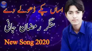 Download Singer Ramzan jani Asan Paky Dholy Dy New Sraiki songs 2020 Adnan Production Taunsa MP3