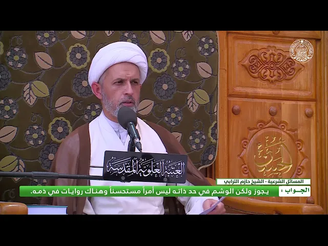 ⁣هل يجوز وشم صور الحيوانات ؟