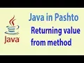 65 Return Value from method in Java - Pashto
