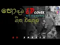 Best 8D Sinhala Cover Songs collection 8D cover 8D Xmarsh