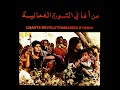 Download Lagu Chants Revolutionnaires d'Oman (Oman 1977)