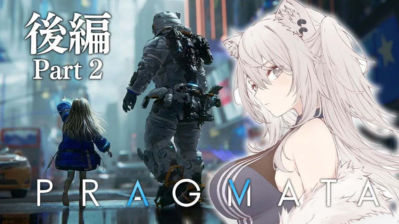 【PRAGMATA】＃02 月から地球への帰還を目指す冒険、新感覚SFアクション！－プラグマタ（※ネタバレ注意）【獅白ぼたん/ホロライブ】