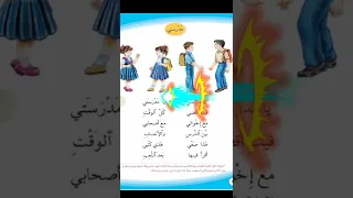 يا مدرستي يا مدرستي  الاول ابتدائي دندنها