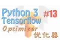 Tensorflow 13 Optimizer Eng Sub neural network tutorial