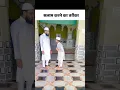 Salam Ka Tariqa #shorts #shortsfeed #youtubeshorts #salam #islam