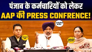 Punjab के कर्मचारियों के हित में AAP की Press Conference! | Harpal Singh Cheema | Aman Arora