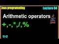 Lect 04 Arithmetic operators in Java in Hindi