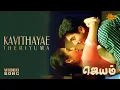 Lagu Kavithayae Theriyuma - Video Song | Jayam | Jayam Ravi | Sadha | Sun Music