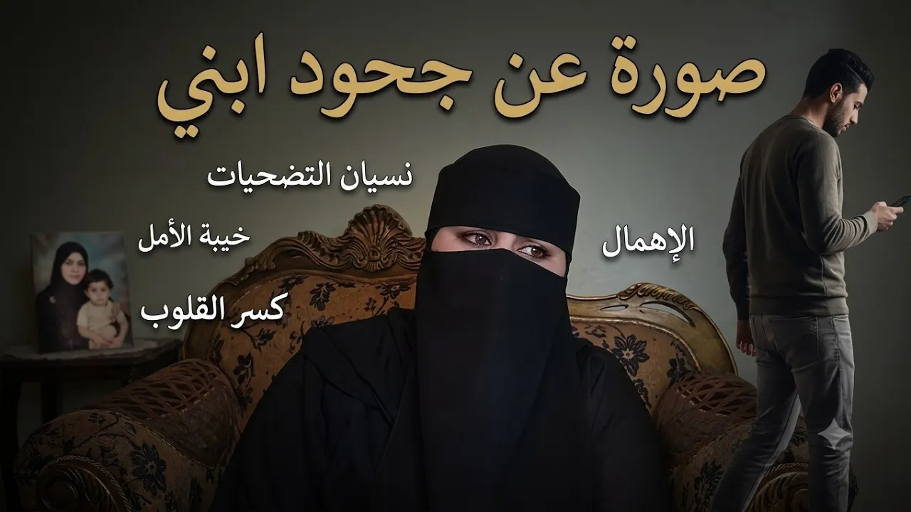 بدعي علي ابني بعدم الرزق والسبب لوعرفتوه حتتصدمو