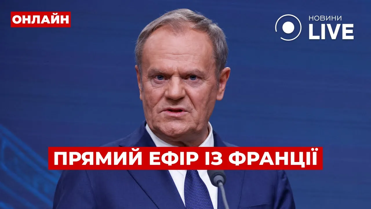 Виступ Туска у Парижі після зустрічі лідерів Європи — прямий ефір