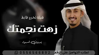 شيلة تخرج ضابط بدون اسماء فهد العيباني حصريا لطلب بدون حقوق 