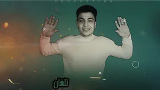 محدش يقولي يا صاحبي مفيش حب كلها فستك مصطفي الحلواني احمد ميدو توزيع ميزو السلطان Official Video  محدش يقولي يا صاحبي مفيش حب كلها فستك مصطفي الحلواني احمد ميدو توزيع ميزو السلطان Official Video