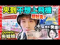 Download Lagu 【夾娃娃】機場夾到「捨不得走」🤑$10000一小時在Taito Station夾到什麼？一次直出五條悟Figure🎊(中文CC字幕)