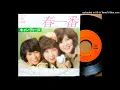「春一番」Candies (VINYL)