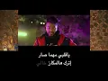 فوضى كاريوكي : خالد عسيري |   Khalid Assiri : Fawda karaoke