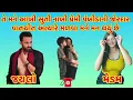 Download Lagu desi call recording Gujarati #callrecording#gujarati#videos#call #callringtone#lovecallrecording