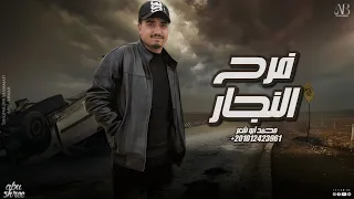 فرح النجار   محمد ابو شعر  مهداء  دندنها