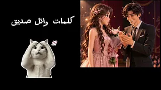 أحلى كدبة     صد قتها وع شت عمري فيها دندنها