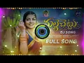Download Lagu malle chetu kindhi kale.......Dj folk songs #telugufolksongs