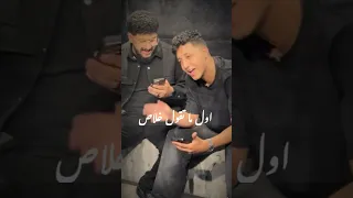 أسند ضهرك وقوم وقت الزوم انا اللي قالوا فيا وفيا ضحكوني وضحكوا عليا محمود معتمد احمدعبده2025 لايك 