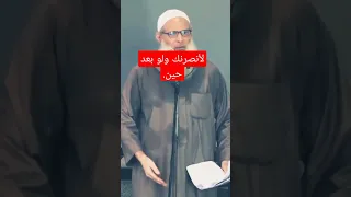 لأنصرنك ولو بعد حين الشيخ محمد سعيد رسلان حفظه الله 