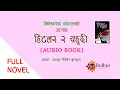 Download Lagu HITLER RA YAHUDI - हिटलर र यहुदी || FULL NOVEL || श्रव्य पुस्तक | Audio Book || BP KOIRALA