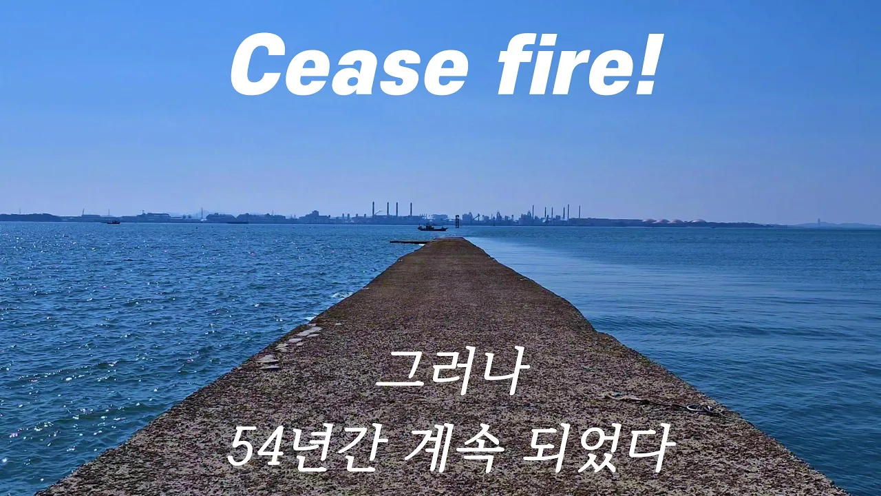 농섬은 왜 절반으로 줄어들었을까?- 매향리의 기억 サムネイル