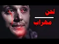 لحن مهراب ● بیت دیسلاو مهراب ● Beat Diss Love - Mehrab