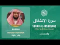 Download Lagu Quran 84   Surah Al Inshiqaaq سورة الإنشقاق   Sheikh Bandar Baleelah - With English Translation