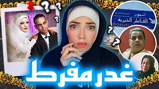 العروسة الجديدة عريسها خرج مع اصدقائه و لقوه بعدها بساعات في اغرب مكان قضايا عربية 