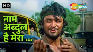Naam Abdul Hai Mera | Mohammed Rafi | Mazhar Khan | Shaan (1980) | R.D. Burman