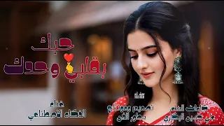 يا شوق  حبك بقلبي وحدك  غناء الذكاء الاصطناعي  دندنها
