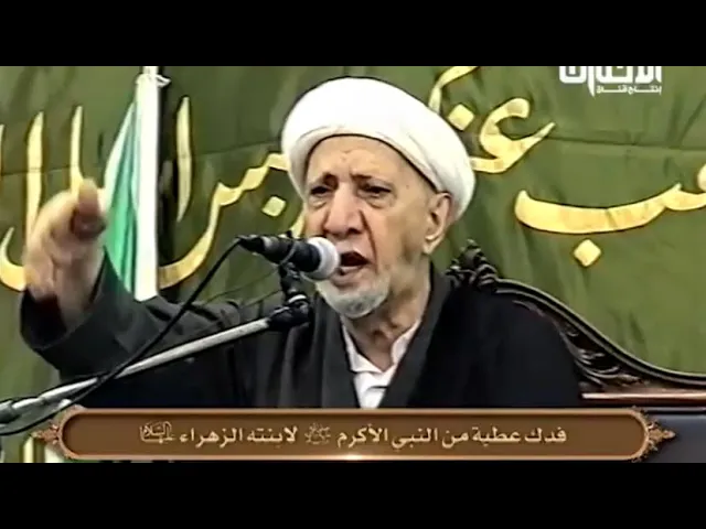 ⁣فدك عطية من النبي الأكرم (ص) لابنته الزهراء (ع) - الشيخ أحمد الوائلي