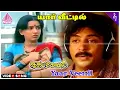 Download Lagu Yaar Veettil Video Song | Idaya Kovil Movie Songs | Mohan | Ambika | Radha | Ilaiyaraaja